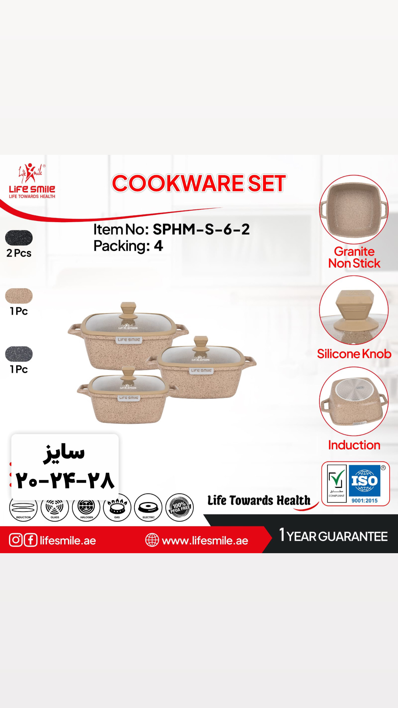 سرویس ۶ پارچ لایف اسمایل مدل SPHM-s-6