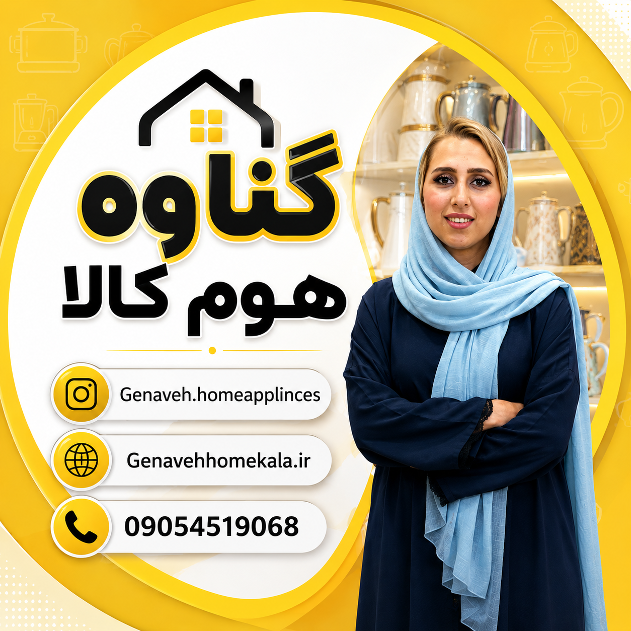 گناوه هوم کالا
